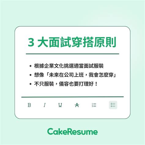 面試穿著禁忌|面試服裝怎麼穿才不 NG？3 大面試穿搭技巧 & 面試穿著禁忌一次。